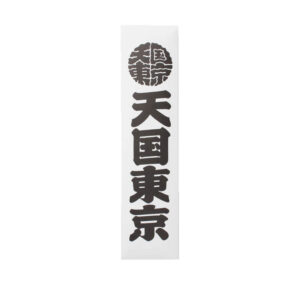 WACKO MARIA KUUMBA Stick Incense - Paradise