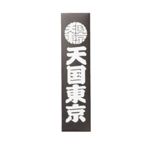 WACKO MARIA KUUMBA Stick Incense - Garage