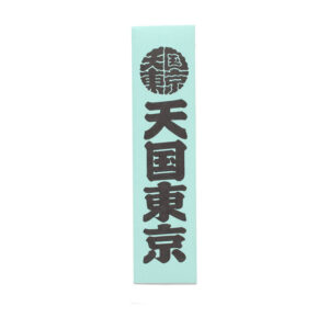 WACKO MARIA KUUMBA Stick Incense - Rock Steady